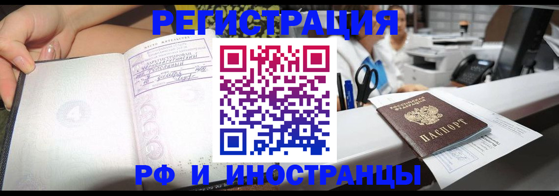 прописка для работы в Джанкое